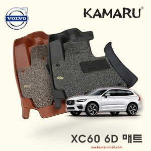 XC60카마루매트