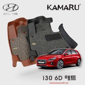 현대 i30 CW 카마루 6D 가죽 입체매트+코일매트
