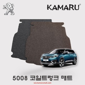 푸조 5008 / GT  카마루 코일트렁크매트
